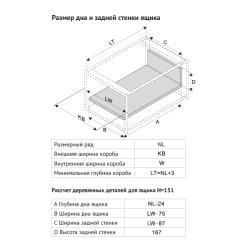 Комплект ящика Tango Box 450мм с рейлингом универсальной высоты графит DSI.450 Установочные размеры