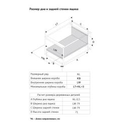 Комплект ящика TEN H=90 L=450 Внутренний ящик Установочные размеры