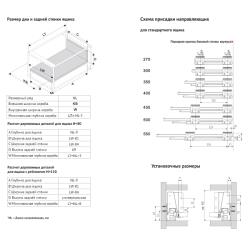 Комплект выдвижного ящика Unihopper Mental box - 2  450 мм, белый с рейлингом универсальной высоты. Установочные размеры