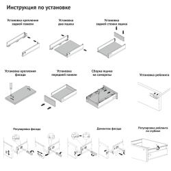 Комплект выдвижного ящика Unihopper Mental box - 2  450 мм, белый с рейлингом универсальной высоты. Схема установки