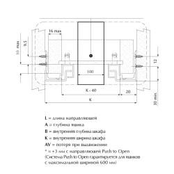 Направляющие скрытого типа EXCEL FGV  300 N650H Push to Open полного выдв. (индивидуальная упаковка) Установочные размеры