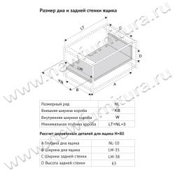 Комплект ящика Unihopper Magic Box H80, 450мм без рейлинга Установочные размеры