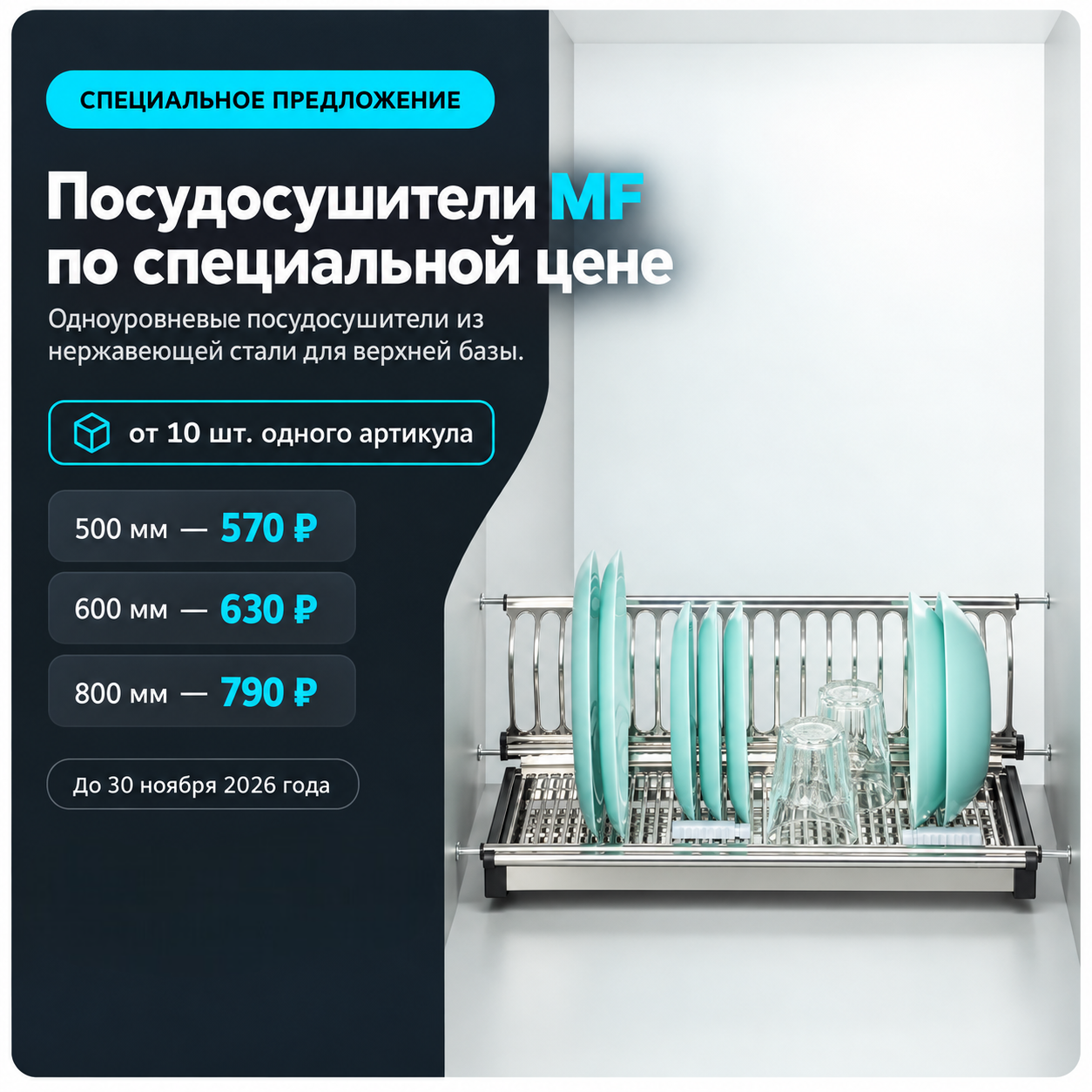 Посудосушители из нержавеющей стали по специальной цене от 10 штук