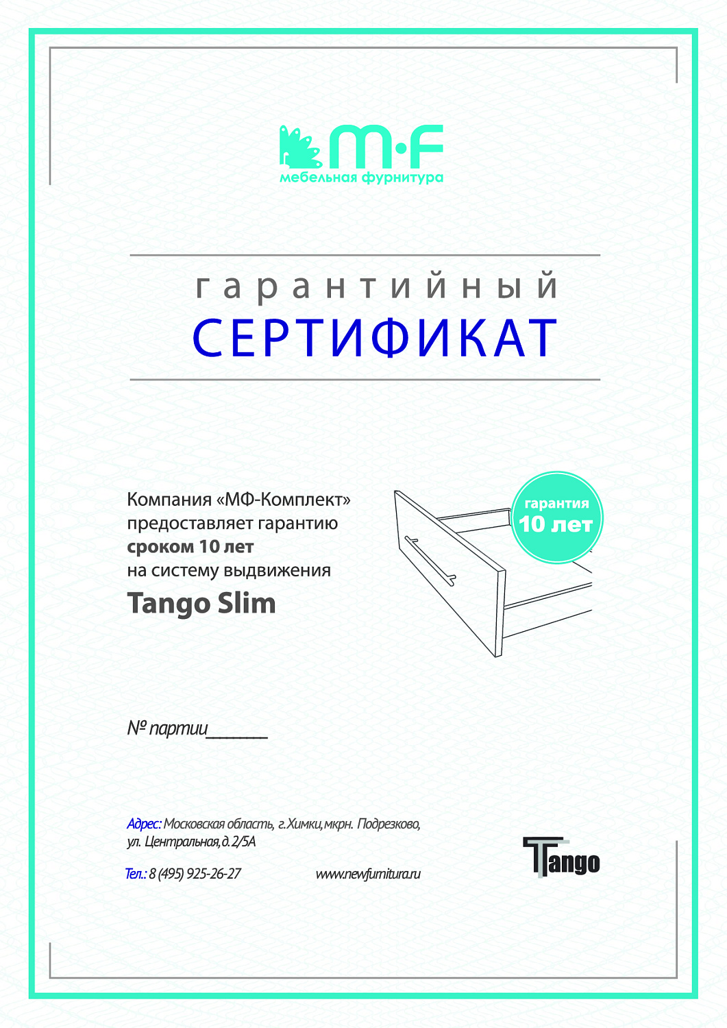  Tango Slim: теперь с гарантией 10 лет!
